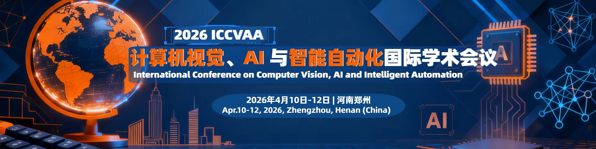 2026年计算机视觉、AI 与智能自动化国际学术会议